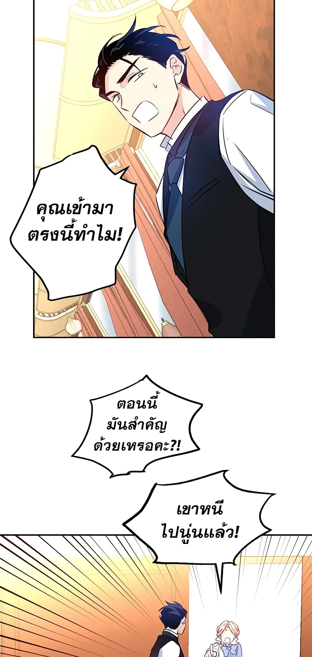 อ่านการ์ตูน I Will Change The Genre 13 ภาพที่ 53