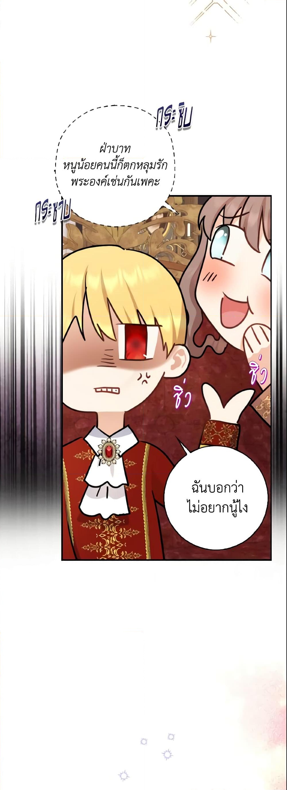 อ่านการ์ตูน Our Tyrant Became Young 10 ภาพที่ 31