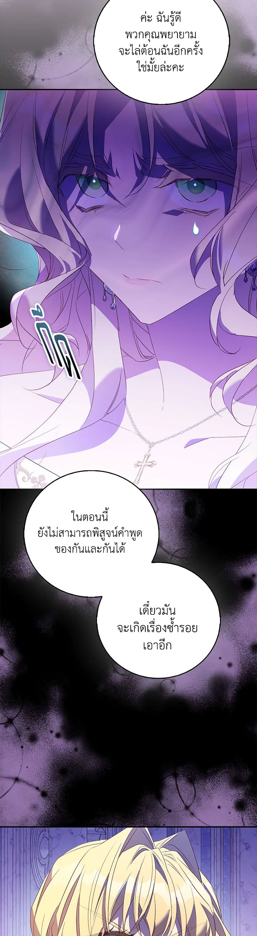 อ่านการ์ตูน I’m a Fake Saintess but the Gods are Obsessed 77 ภาพที่ 39