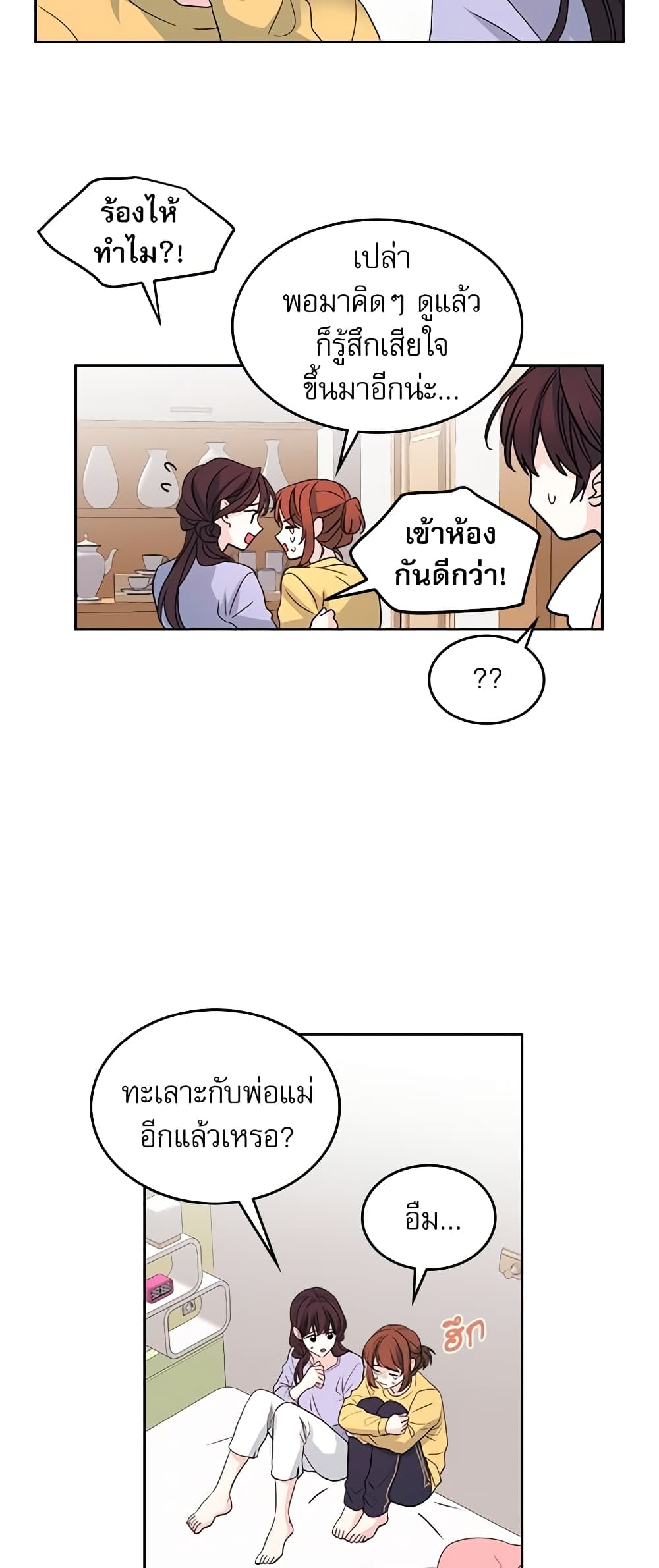 อ่านการ์ตูน My Life as an Internet Novel 48 ภาพที่ 35