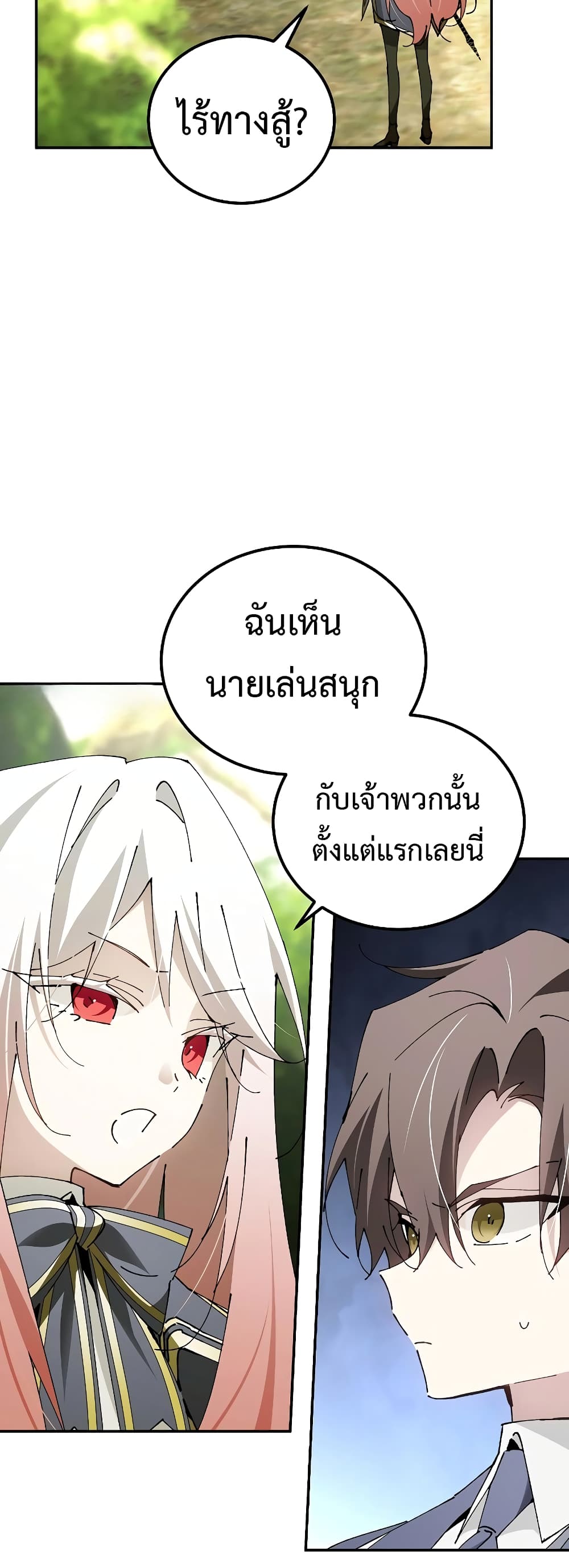 อ่านการ์ตูน Magic Academy’s Genius Blinker 23 ภาพที่ 24