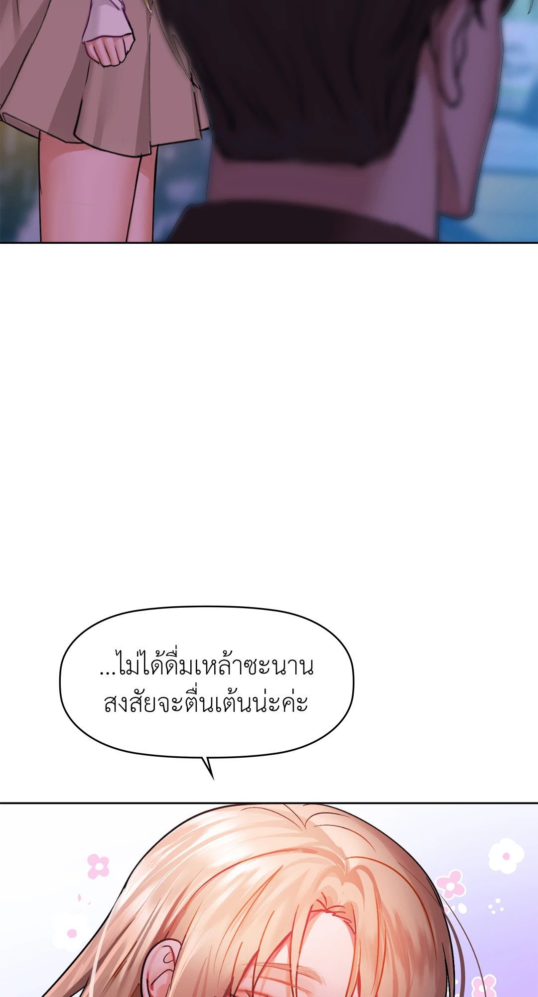 อ่านการ์ตูน Caffeine 31 ภาพที่ 28