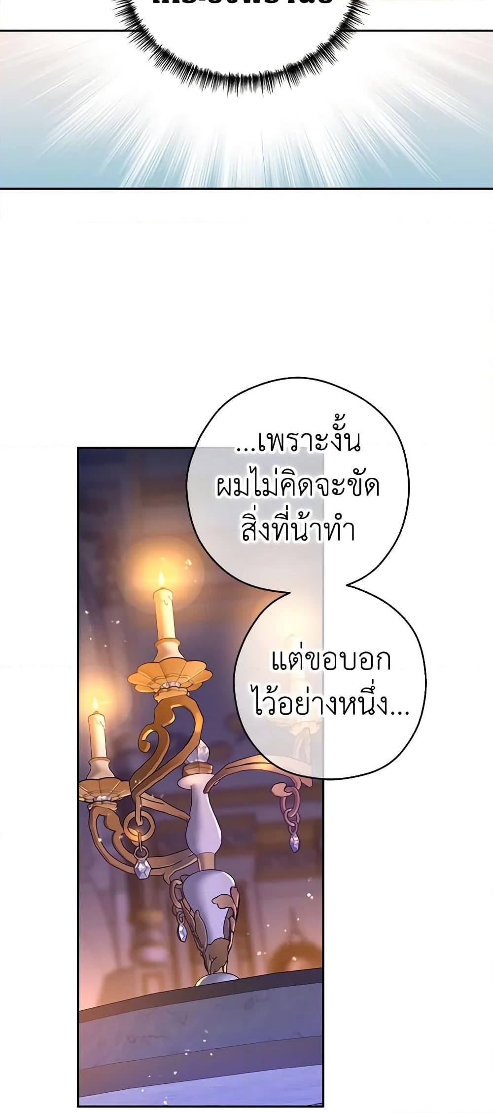 อ่านการ์ตูน I Will Change The Genre 80 ภาพที่ 48