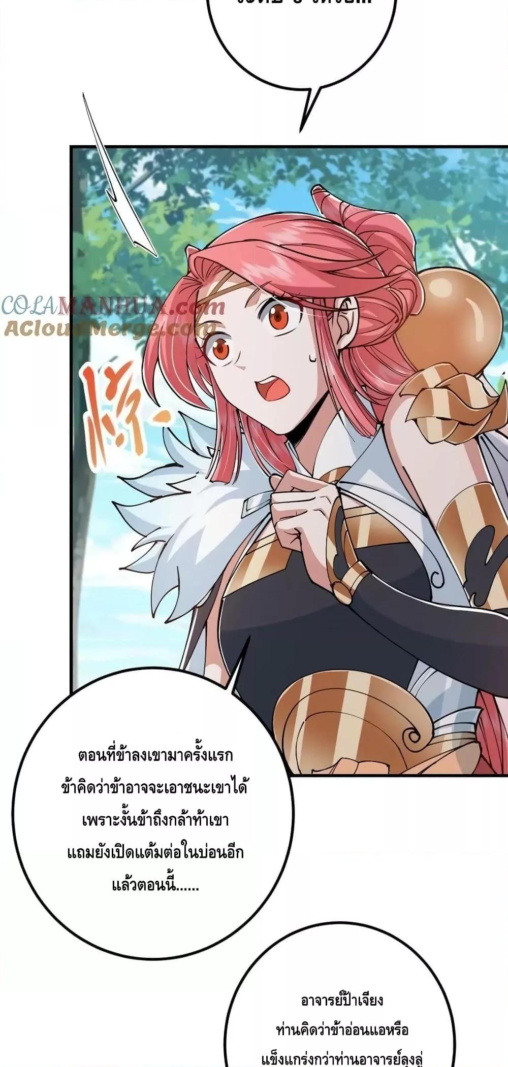 อ่านการ์ตูน Keep A Low Profile 224 ภาพที่ 27