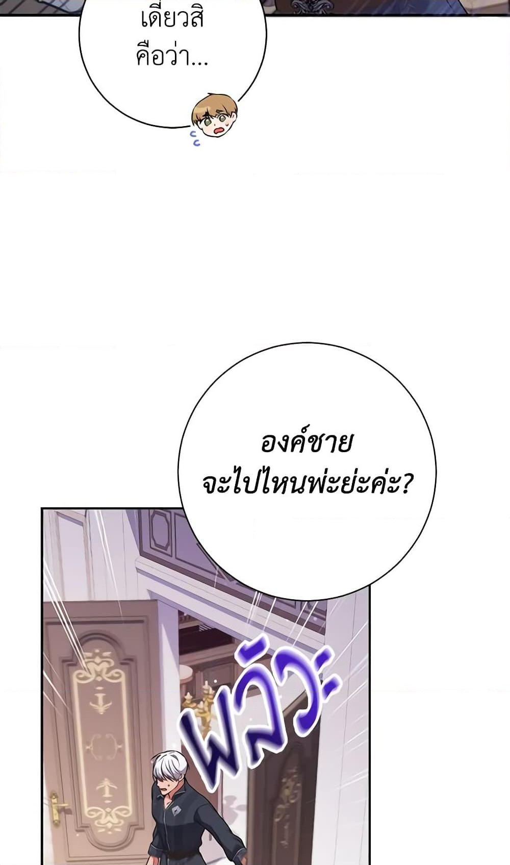 อ่านการ์ตูน Elaine’s Unique Situation 44 ภาพที่ 47