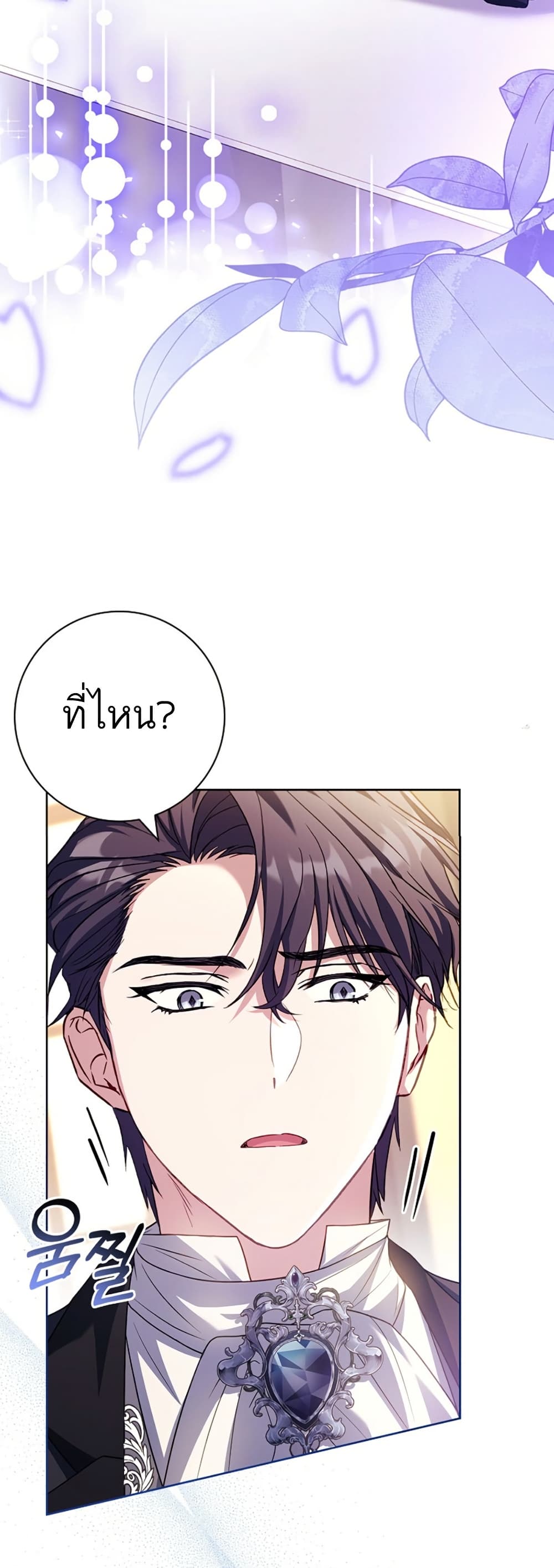 อ่านการ์ตูน Honey, Why Can’t We Get a Divorce? 14 ภาพที่ 43