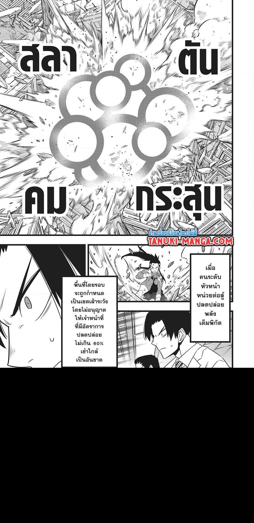 อ่านการ์ตูน Kaiju No.8 116 ภาพที่ 14