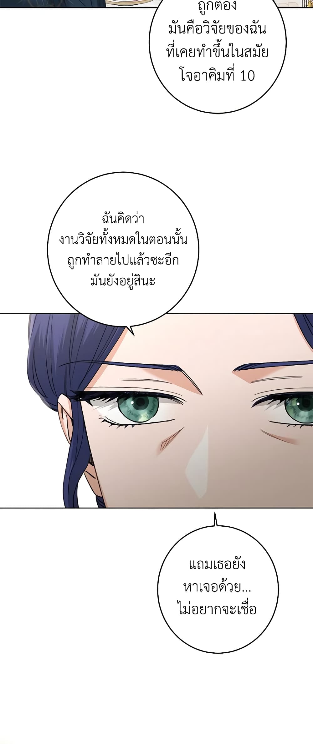 อ่านการ์ตูน I Don’t Love You Anymore 57 ภาพที่ 27