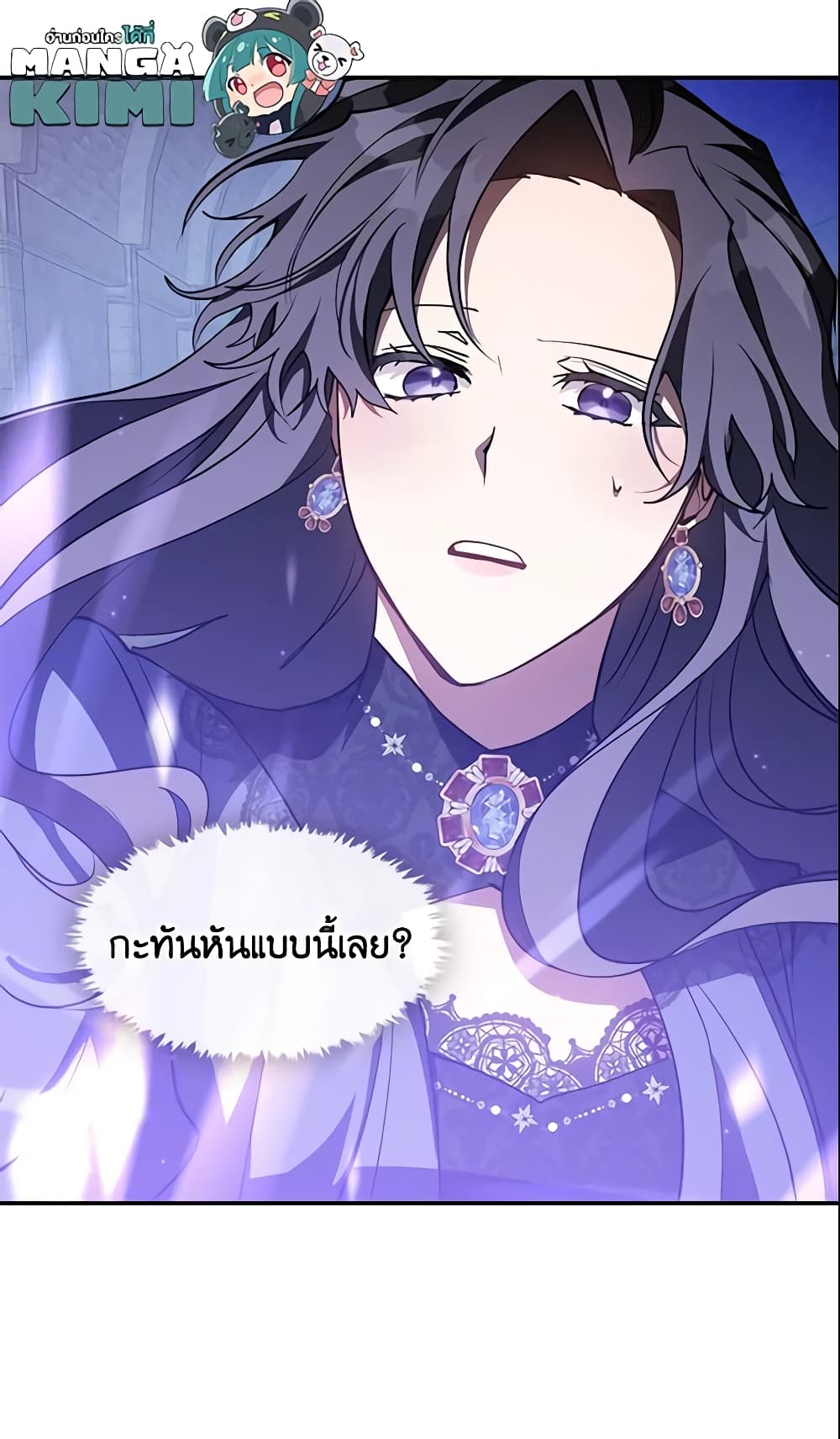 อ่านการ์ตูน I Failed To Throw The Villain Away 24 ภาพที่ 60