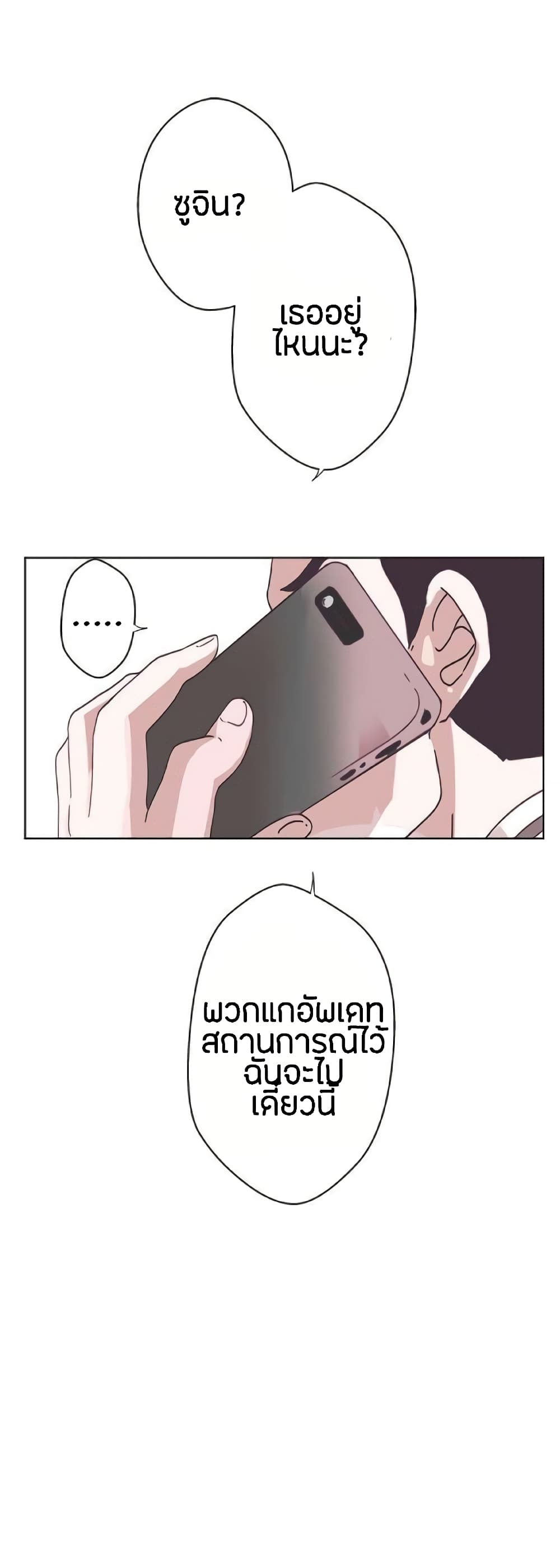 อ่านการ์ตูน Love Navigation 7 ภาพที่ 21