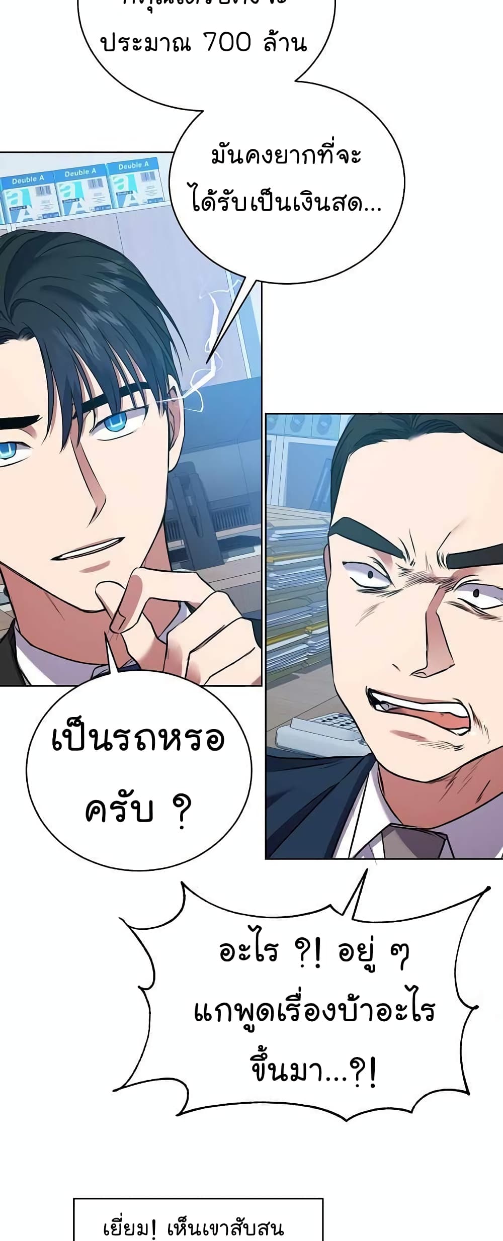 อ่านการ์ตูน National Tax Service Thug 15 ภาพที่ 37