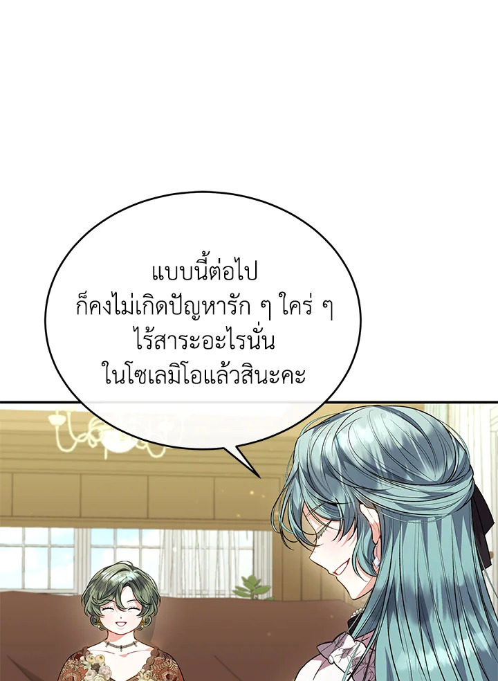 อ่านการ์ตูน The Real Daughter Is Back 62 ภาพที่ 55