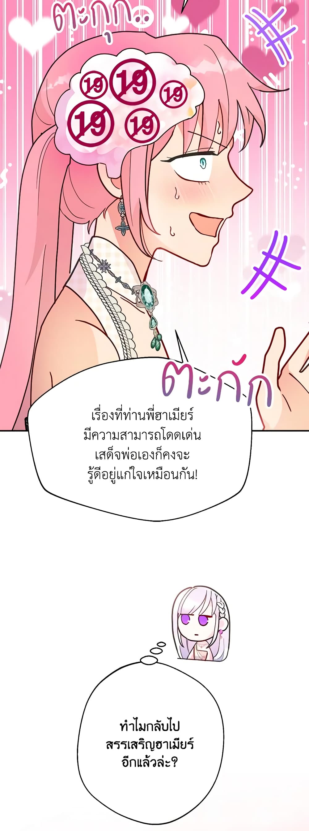 อ่านการ์ตูน Forget My Husband, I’ll Go Make Money 50 ภาพที่ 36