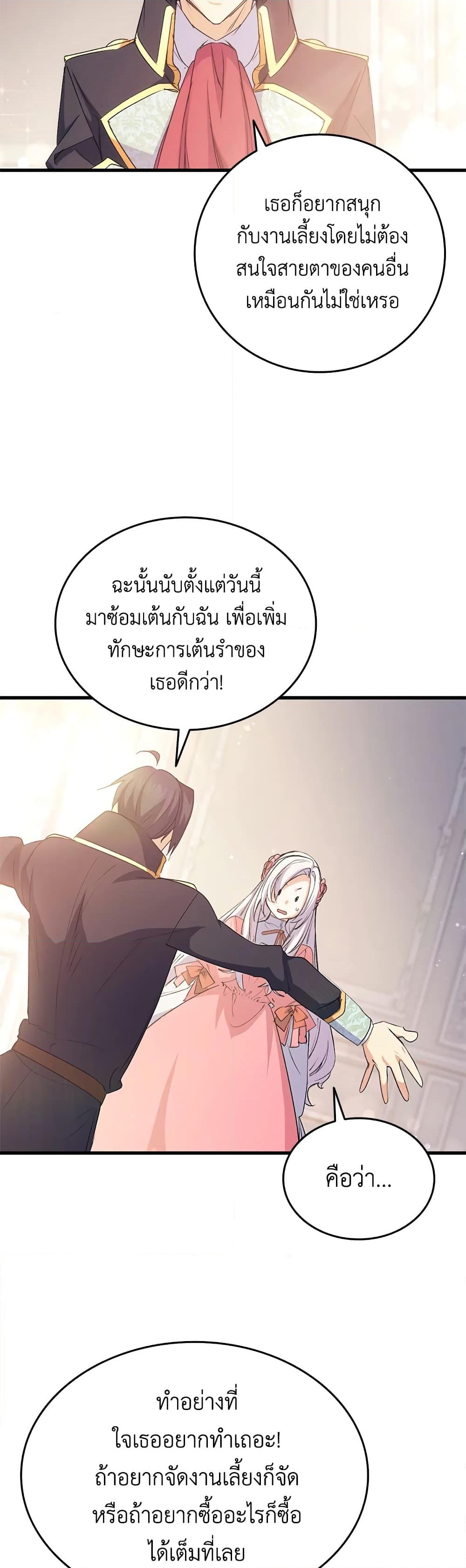 อ่านการ์ตูน I Tried To Persuade My Brother And He Entrusted The Male Lead To Me 50 ภาพที่ 32