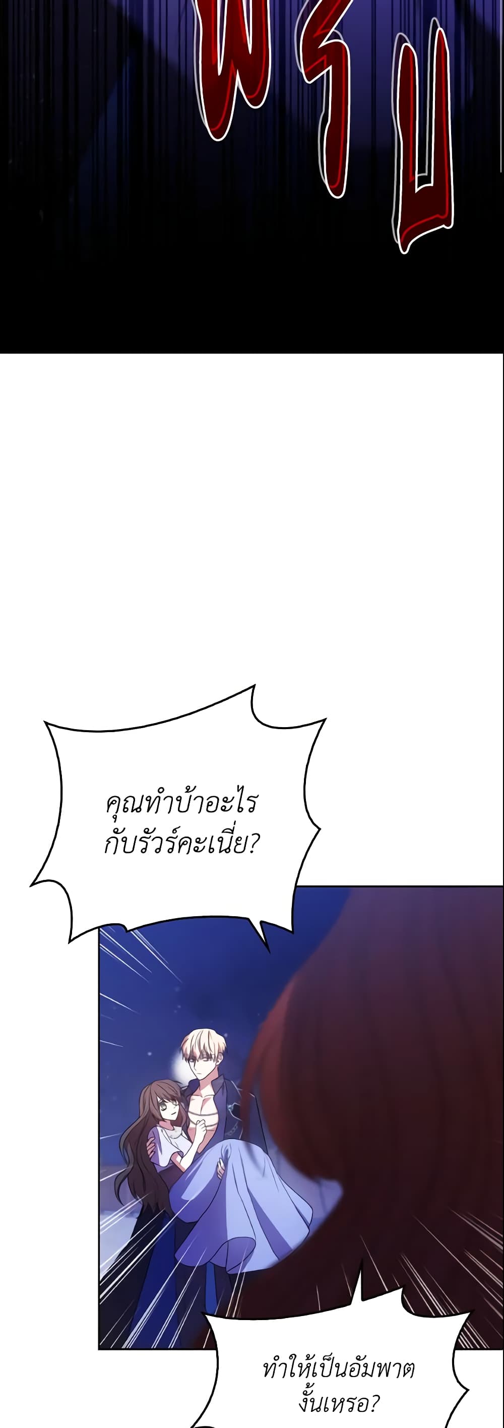 อ่านการ์ตูน I’m a Villainess But I Became a Mother 12 ภาพที่ 41