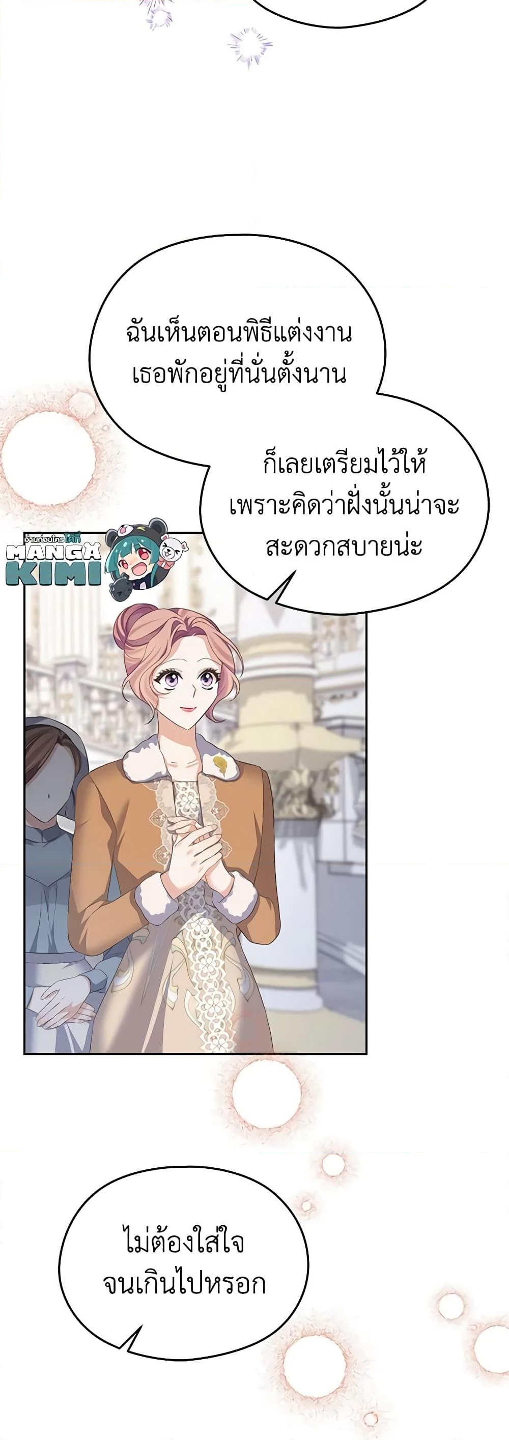 อ่านการ์ตูน My Dear Aster 59 ภาพที่ 12