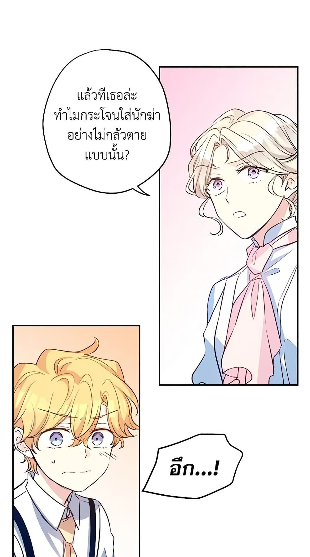 อ่านการ์ตูน I Will Change The Genre 14 ภาพที่ 31