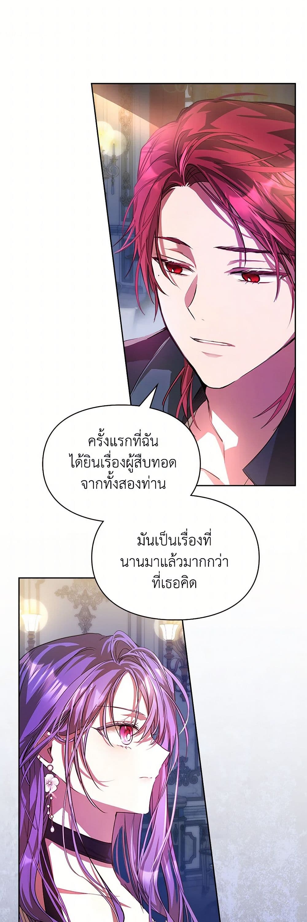 อ่านการ์ตูน The Heroine Had an Affair With My Fiance 46 ภาพที่ 5