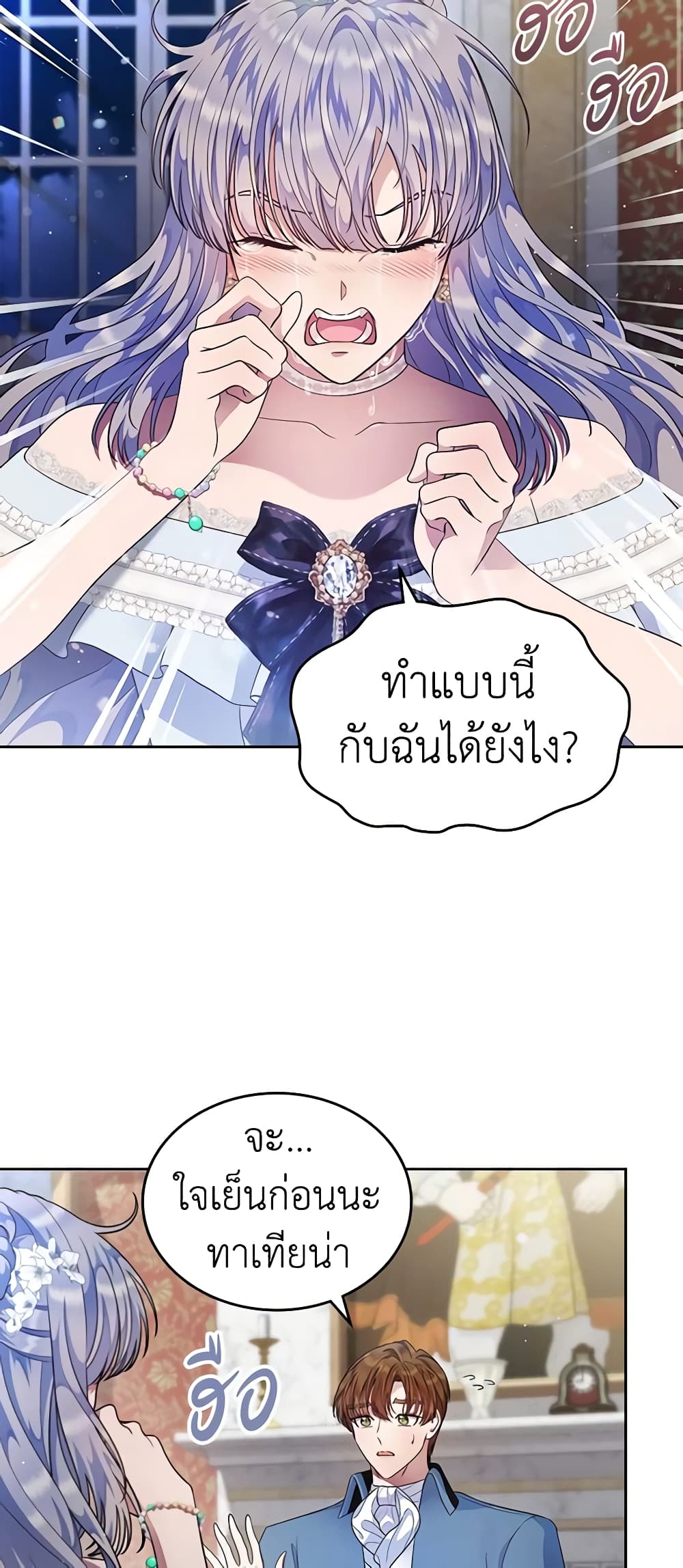 อ่านการ์ตูน I Stole the Heroine’s First Love 13 ภาพที่ 3