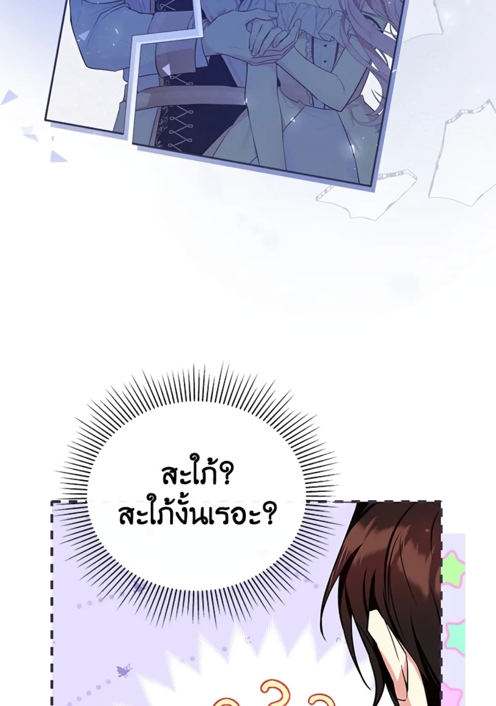 อ่านการ์ตูน The Adopted Daughter-in-law Wants To Leave 1 ภาพที่ 29