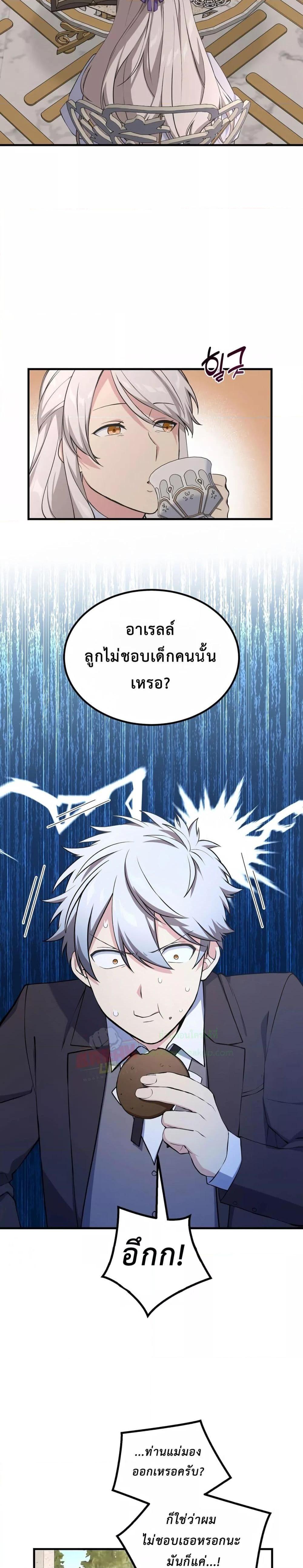 อ่านการ์ตูน How the Pro in His Past Life Sucks the Sweet Honey 59 ภาพที่ 16