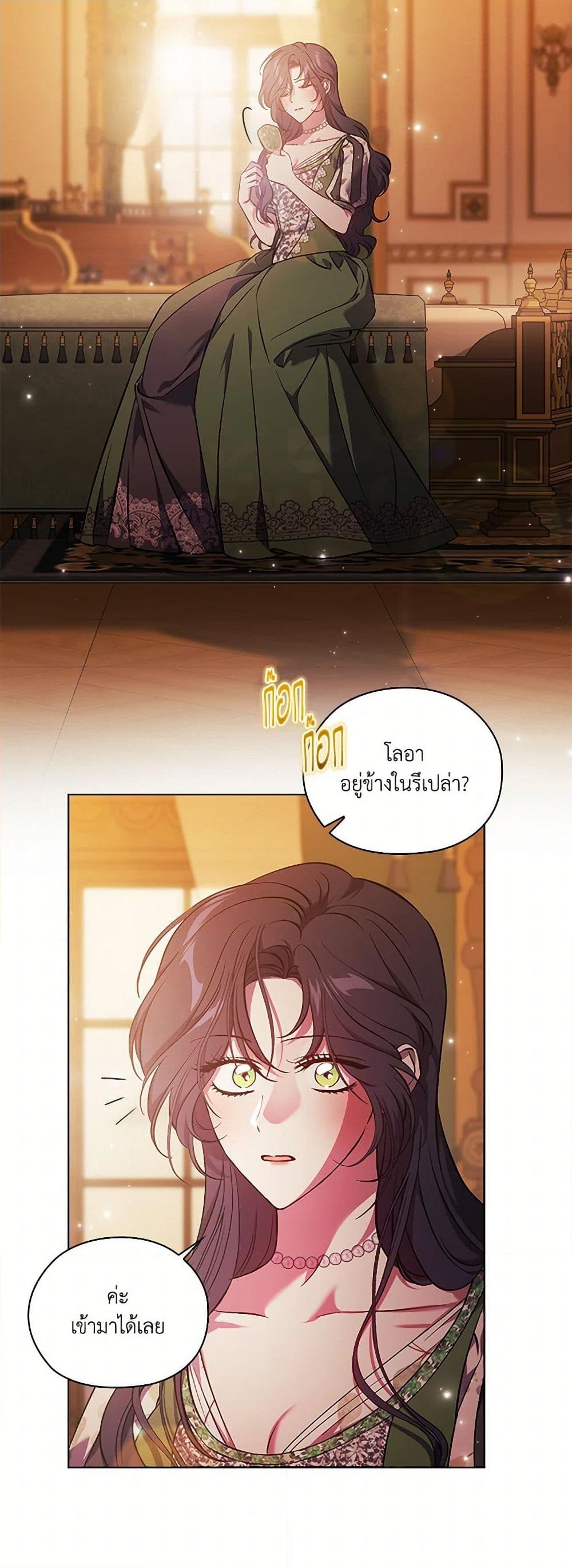 อ่านการ์ตูน I Don’t Trust My Twin Sister Series 71 ภาพที่ 21