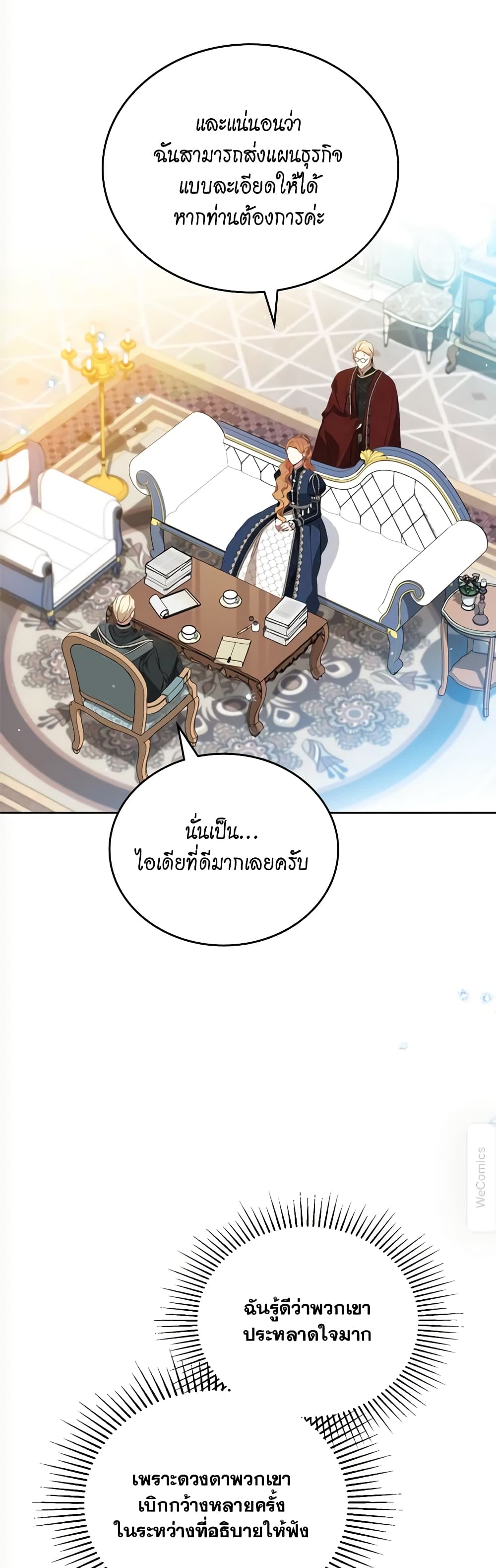 อ่านการ์ตูน In This Life, I Will Be the Lord 141 ภาพที่ 39