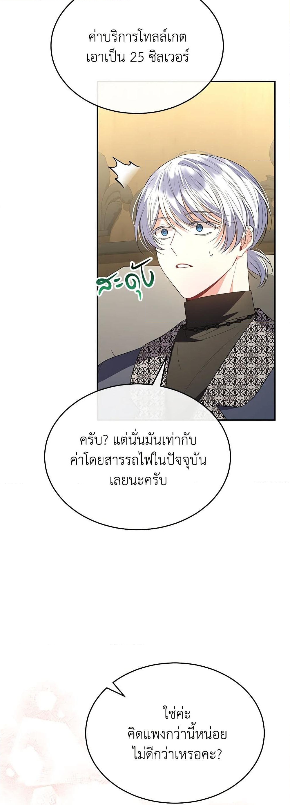 อ่านการ์ตูน The Real Daughter Is Back 100 ภาพที่ 13