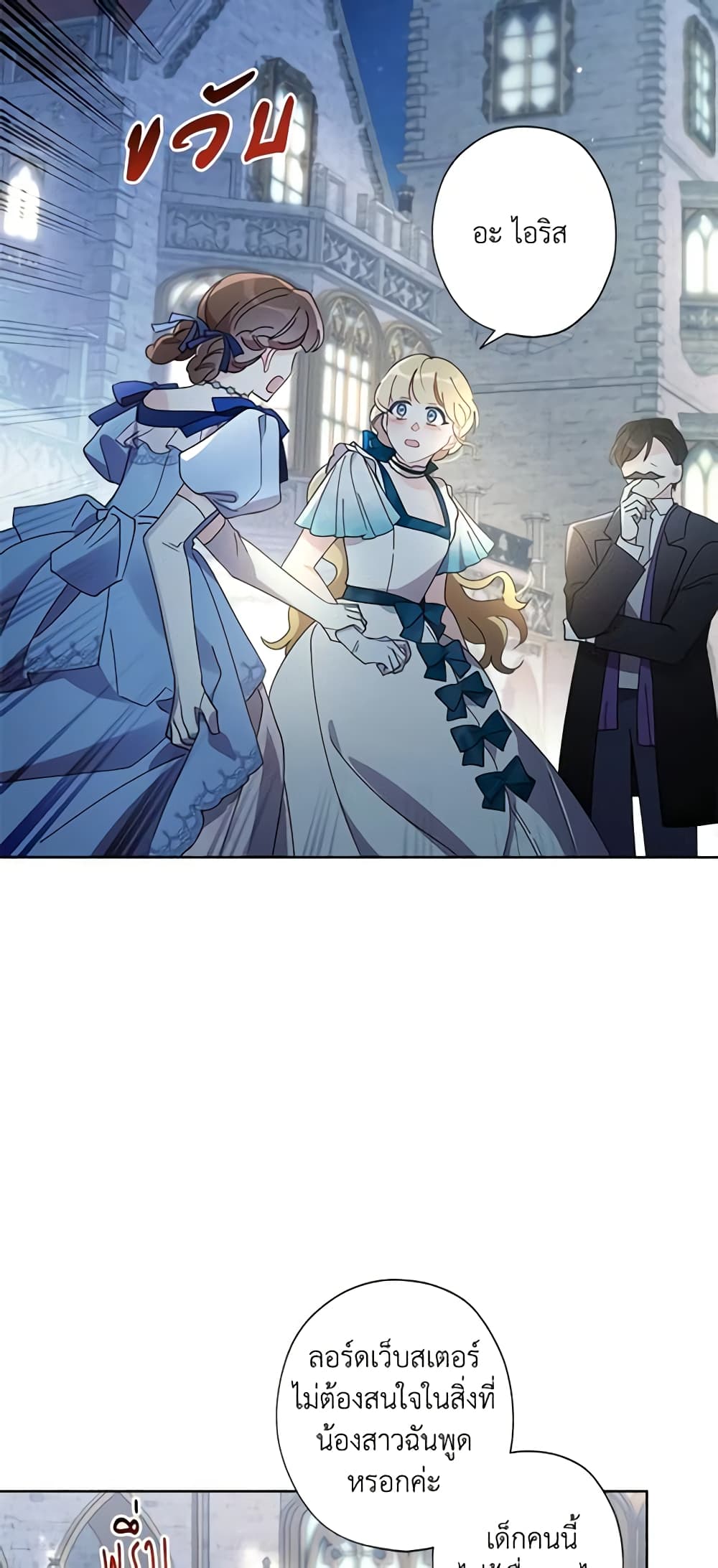 อ่านการ์ตูน I Raised Cinderella Preciously 62 ภาพที่ 47