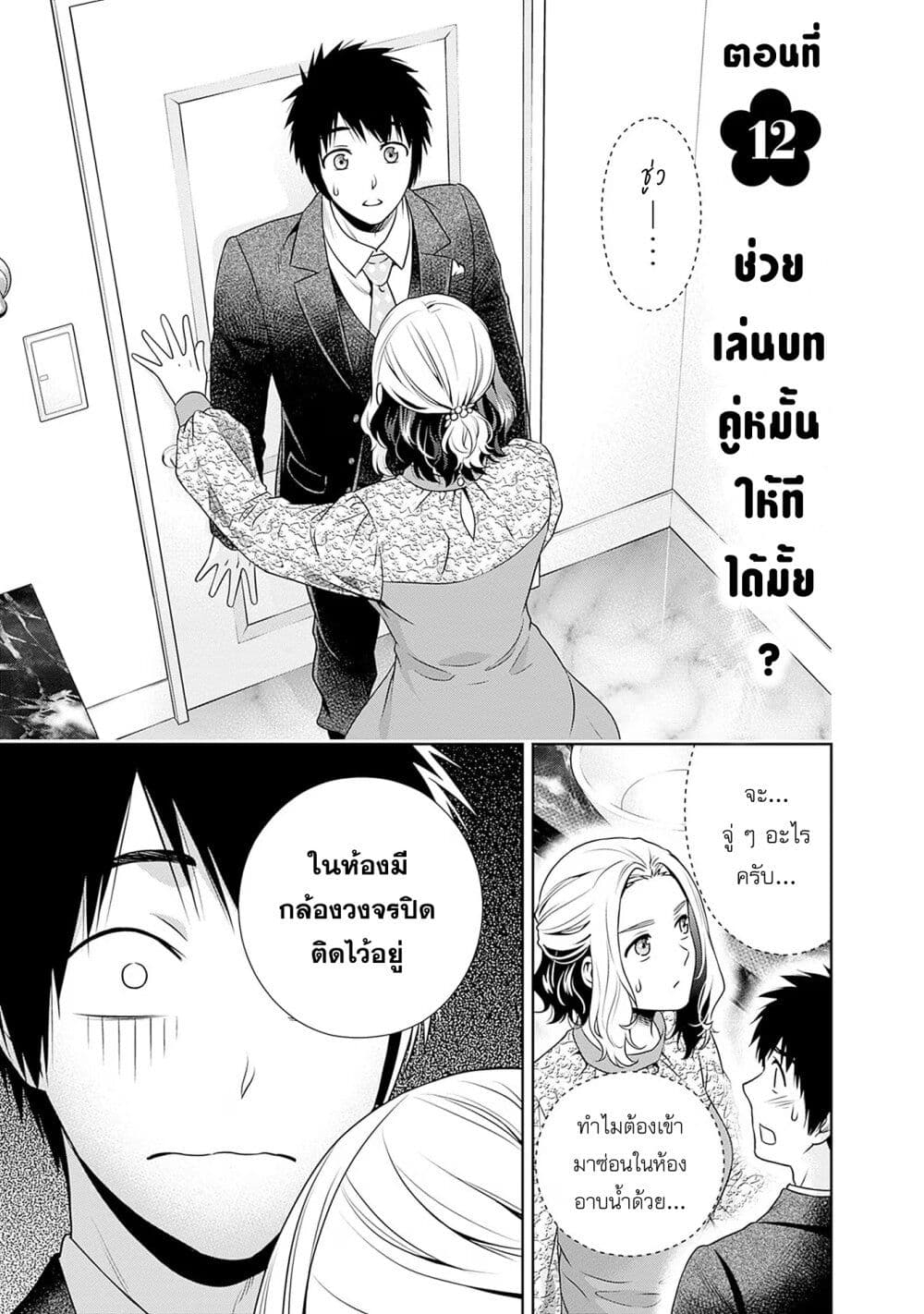 อ่านการ์ตูน Issho ni Kurashite Ii desu ka? 12 ภาพที่ 1