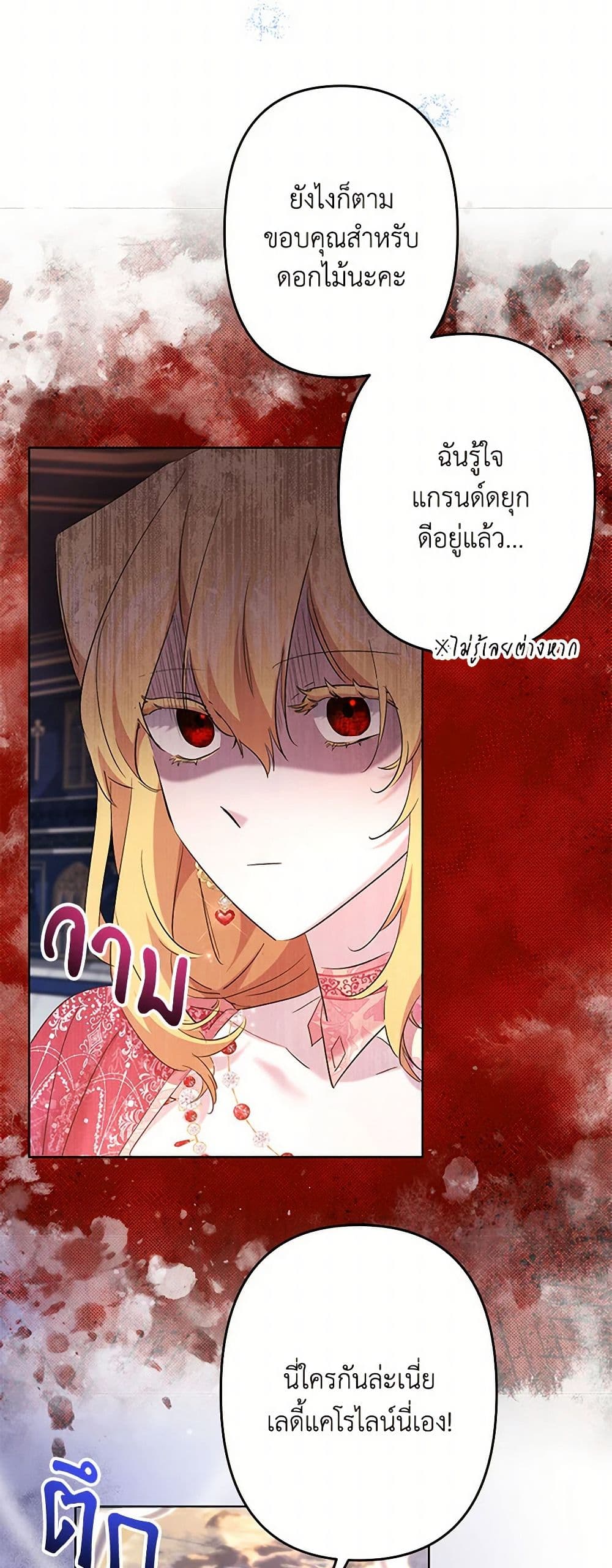 อ่านการ์ตูน I Need to Raise My Sister Right 61 ภาพที่ 26