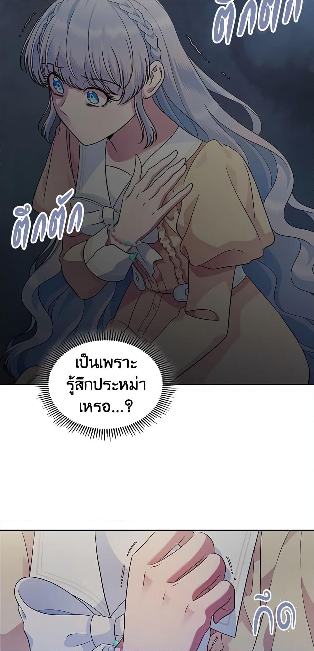 อ่านการ์ตูน I Stole the Heroine’s First Love 29 ภาพที่ 50