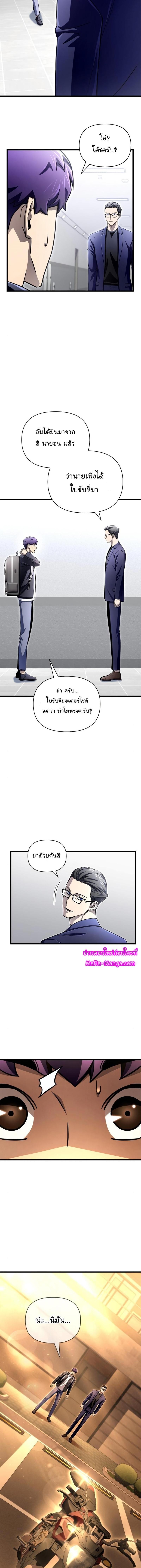อ่านการ์ตูน Superhuman Battlefield 83 ภาพที่ 22