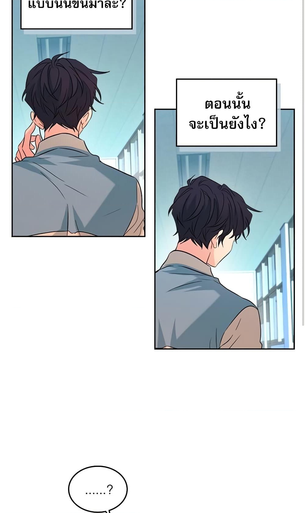 อ่านการ์ตูน My Life as an Internet Novel 19 ภาพที่ 20