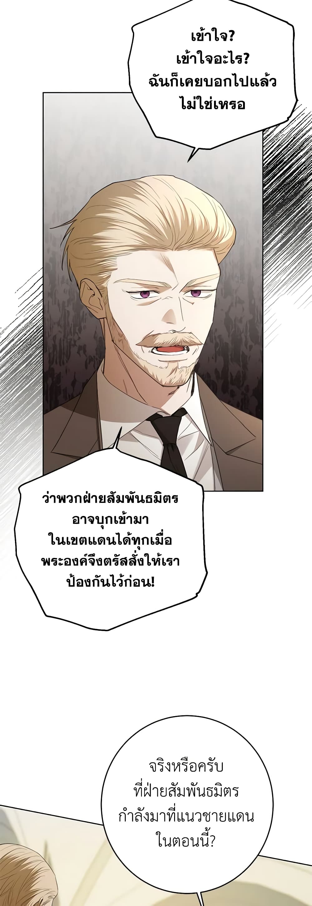 อ่านการ์ตูน I Don’t Love You Anymore 74 ภาพที่ 7