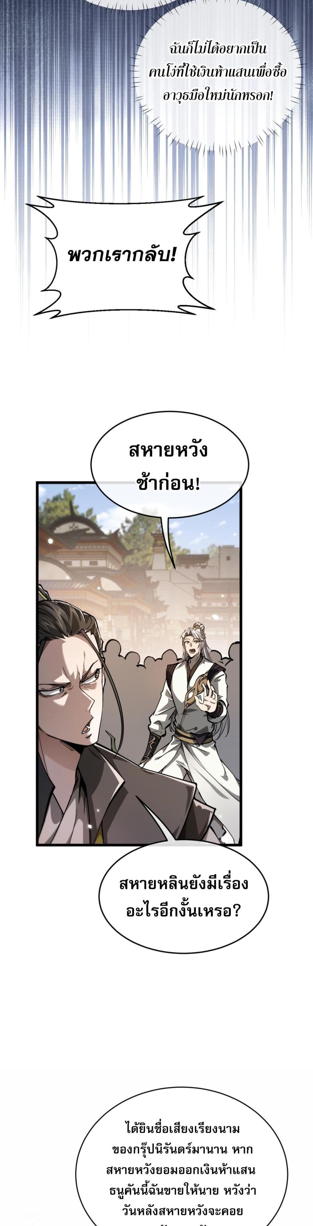 อ่านการ์ตูน Full-Time Swordsman 2 ภาพที่ 48