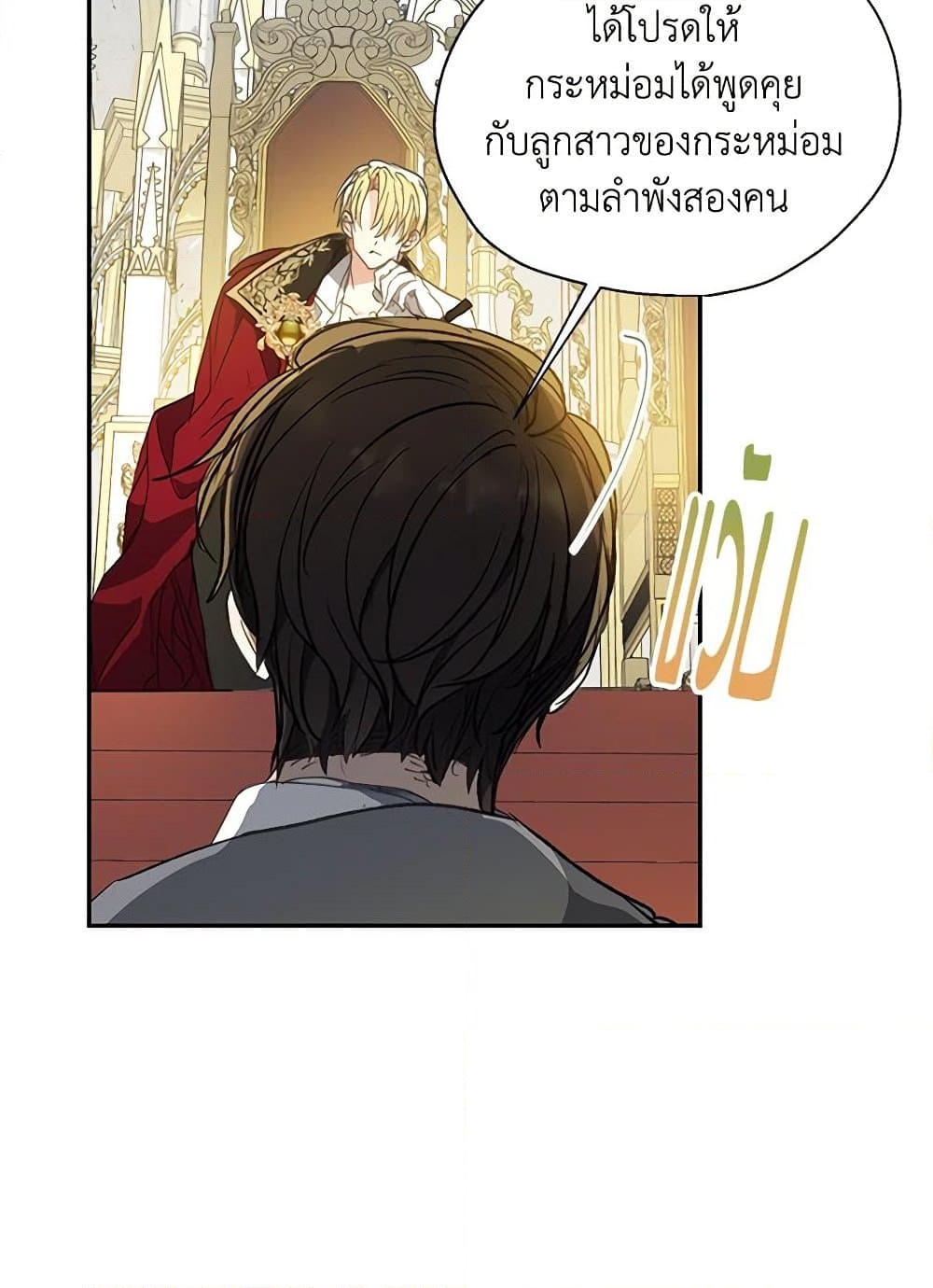 อ่านการ์ตูน Your Majesty, Please Spare Me This Time 126 ภาพที่ 26