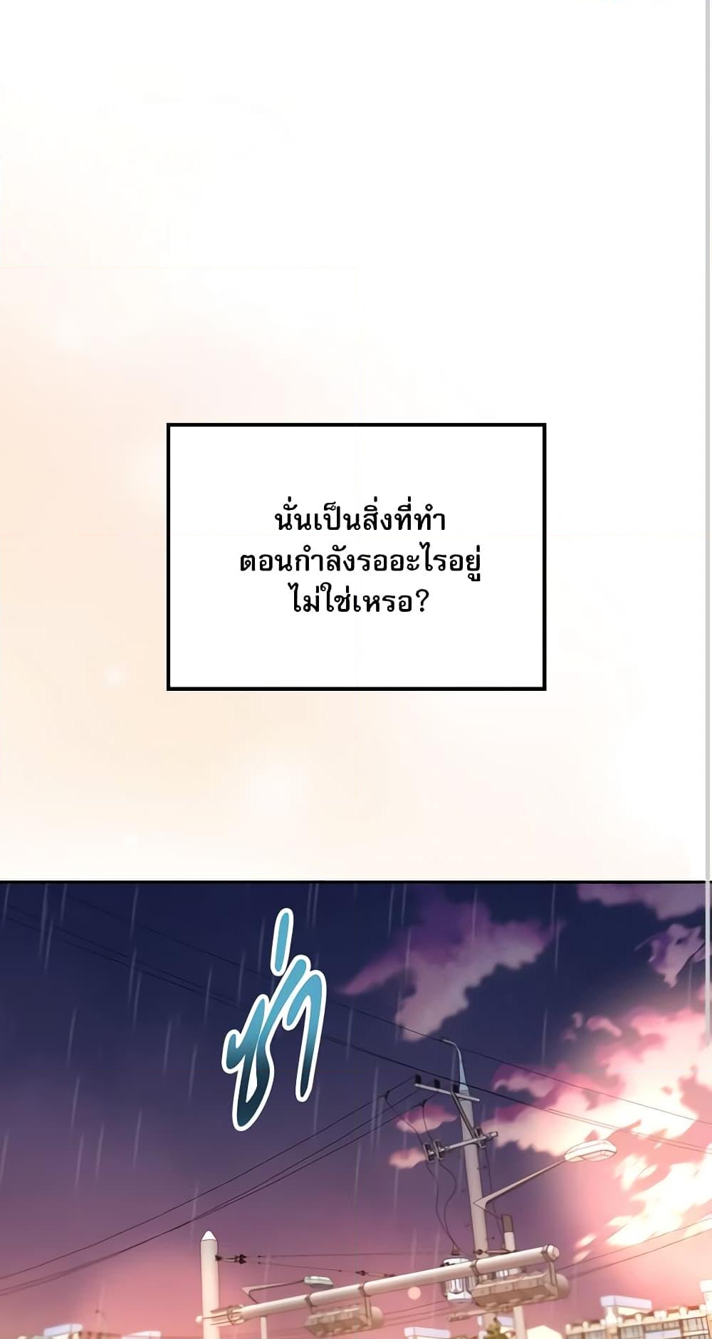 อ่านการ์ตูน My Life as an Internet Novel 209 ภาพที่ 52