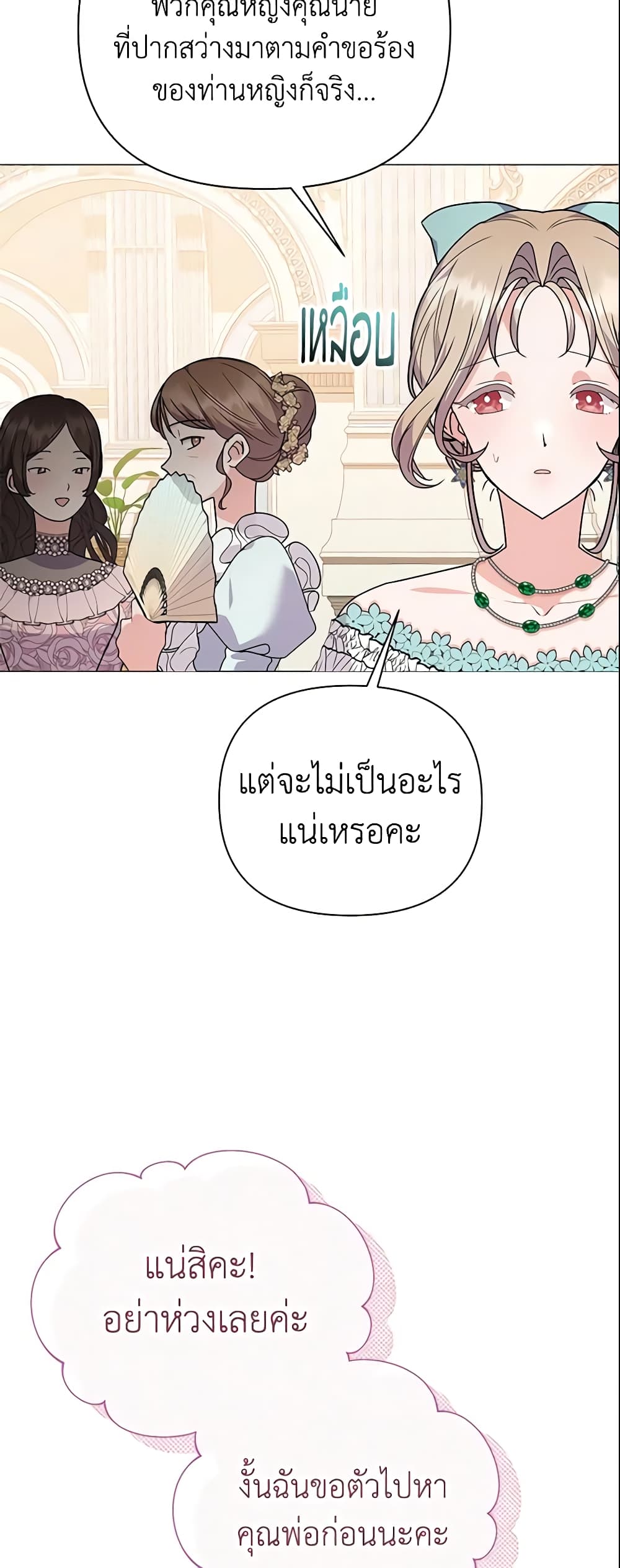 อ่านการ์ตูน The Little Landlady 84 ภาพที่ 10