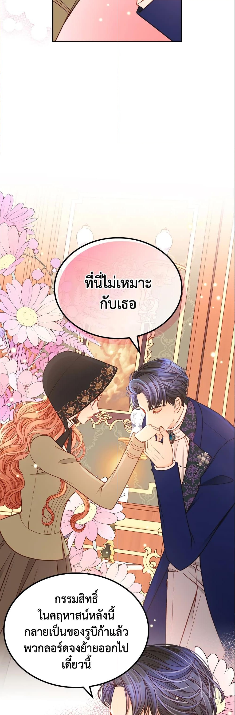 อ่านการ์ตูน The Duchess’s Secret Dressing Room 8 ภาพที่ 35