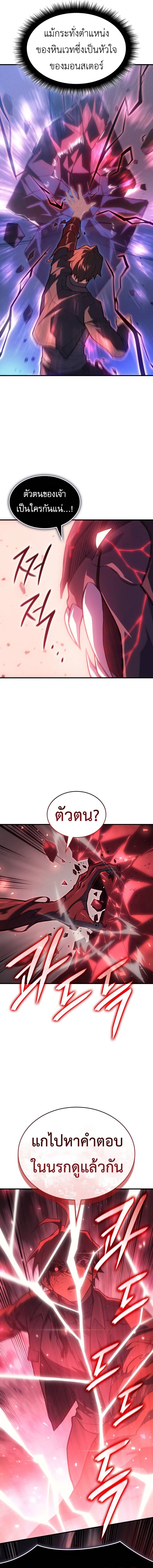 อ่านการ์ตูน Regressing with the King’s Power 71 ภาพที่ 10