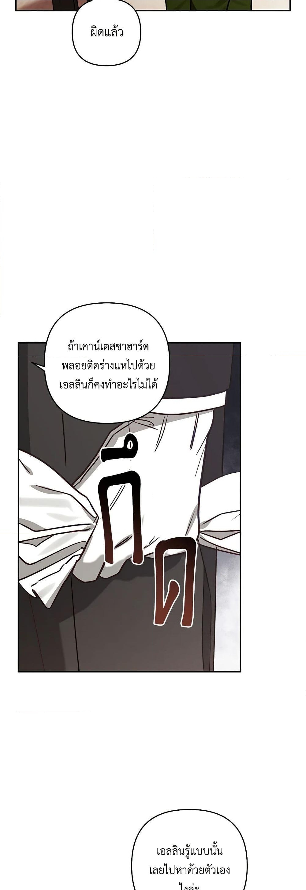 อ่านการ์ตูน I Failed to Divorce My Husband 69 ภาพที่ 36