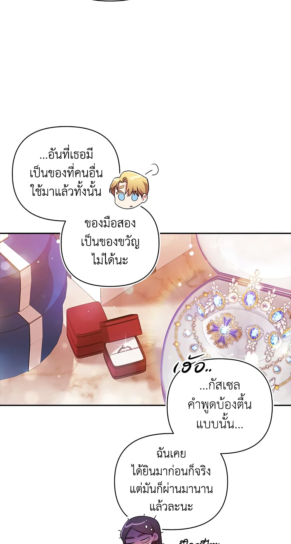 อ่านการ์ตูน The Broken Ring This Marriage Will Fail Anyway 40 ภาพที่ 23