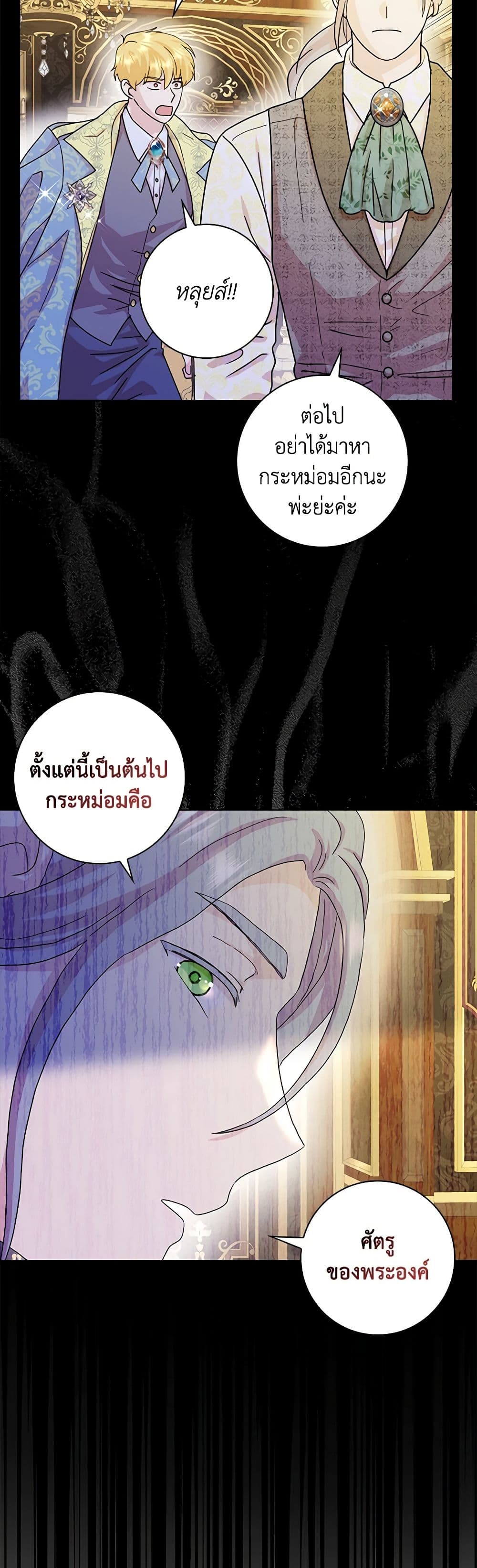 อ่านการ์ตูน When I Quit Being A Wicked Mother-in-law, Everyone Became Obsessed With Me 75 ภาพที่ 40