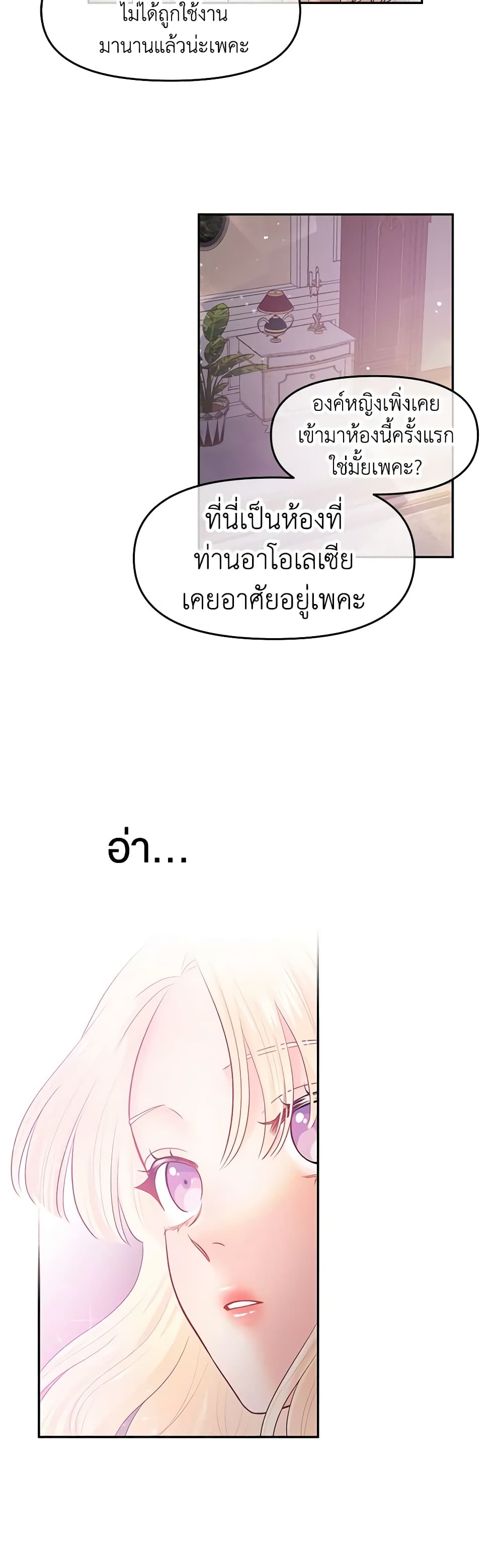 อ่านการ์ตูน Don’t Concern Yourself With That Book 1 ภาพที่ 44