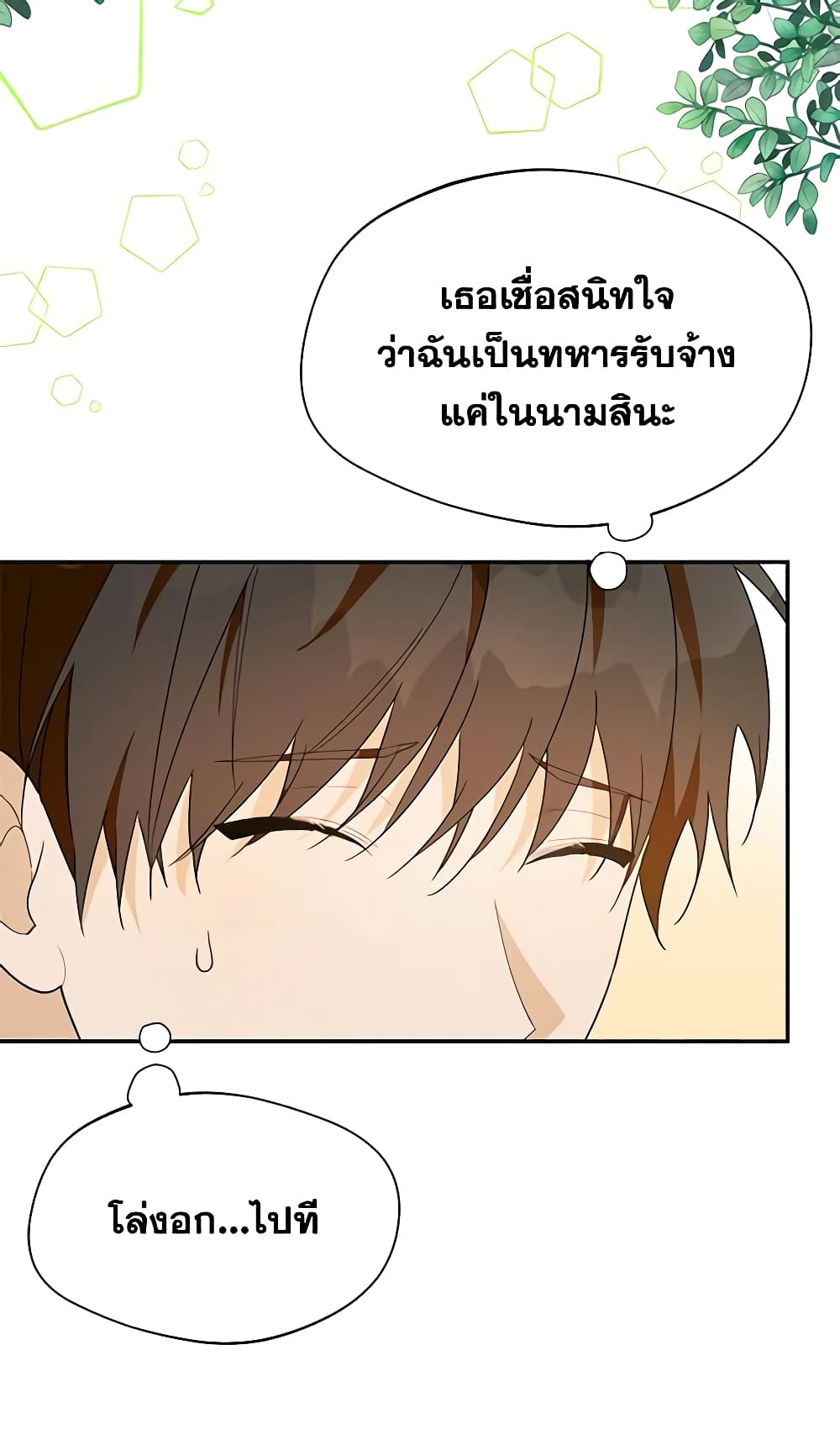 อ่านการ์ตูน Carefully Choosing a Husband 27 ภาพที่ 32