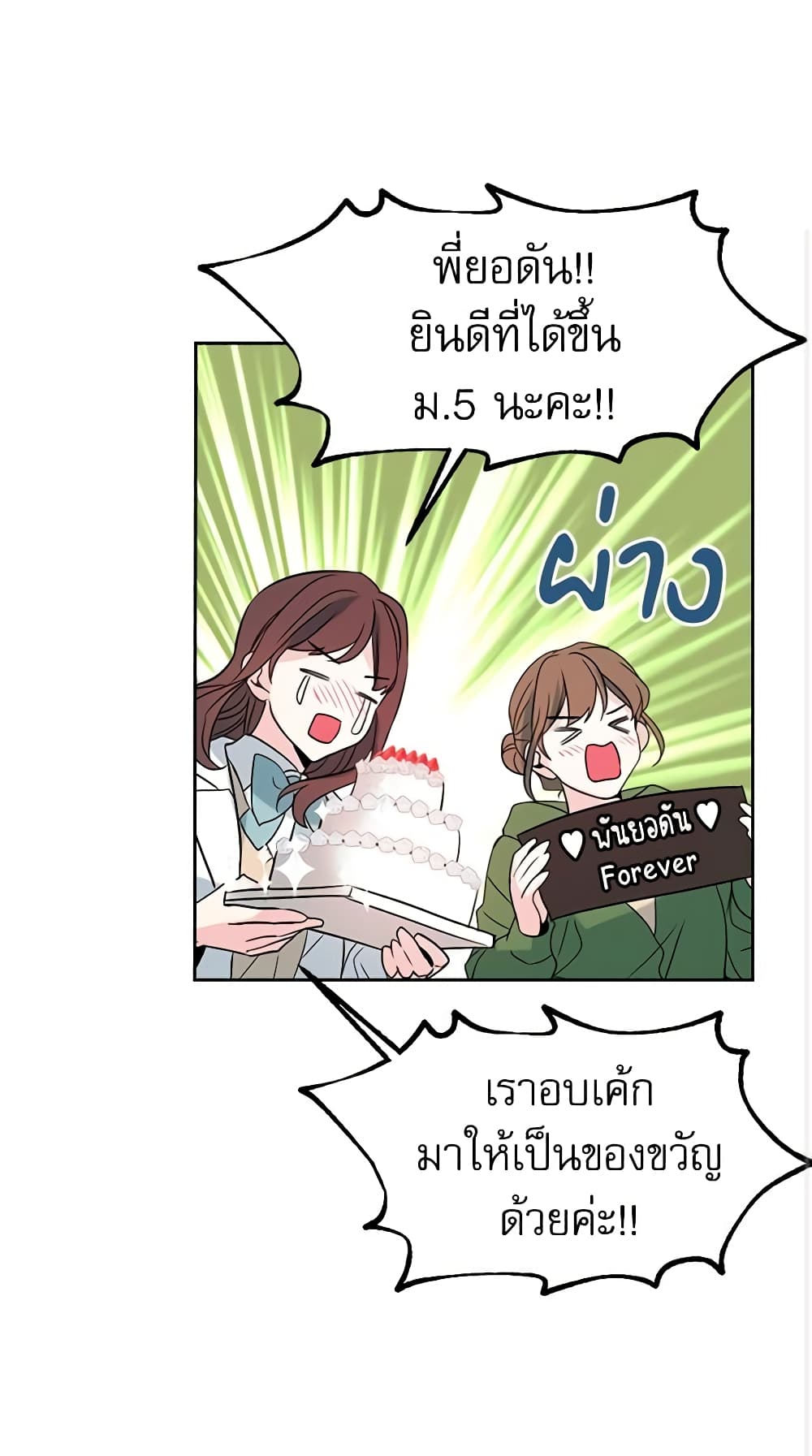 อ่านการ์ตูน My Life as an Internet Novel 38 ภาพที่ 15