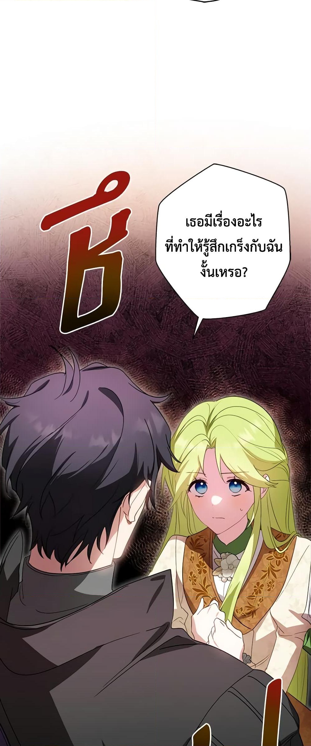 อ่านการ์ตูน The Heroine is a Man! 31 ภาพที่ 7