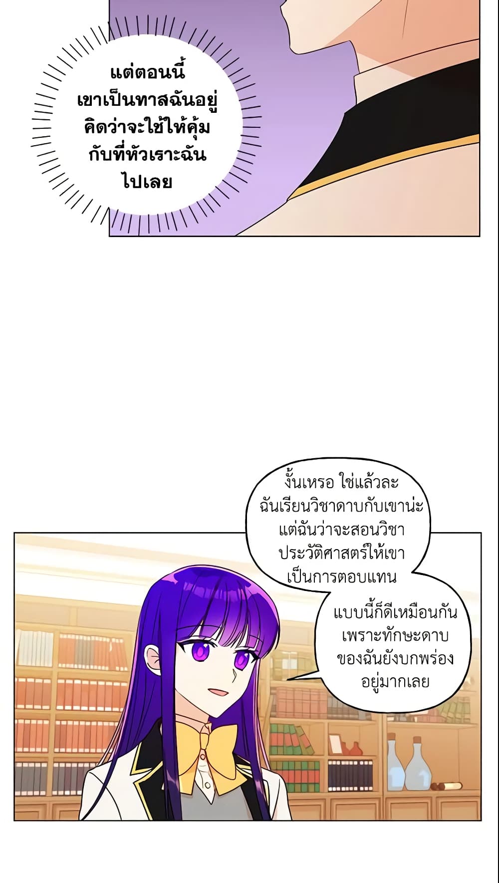 อ่านการ์ตูน Elena Evoy Observation Diary 17 ภาพที่ 50