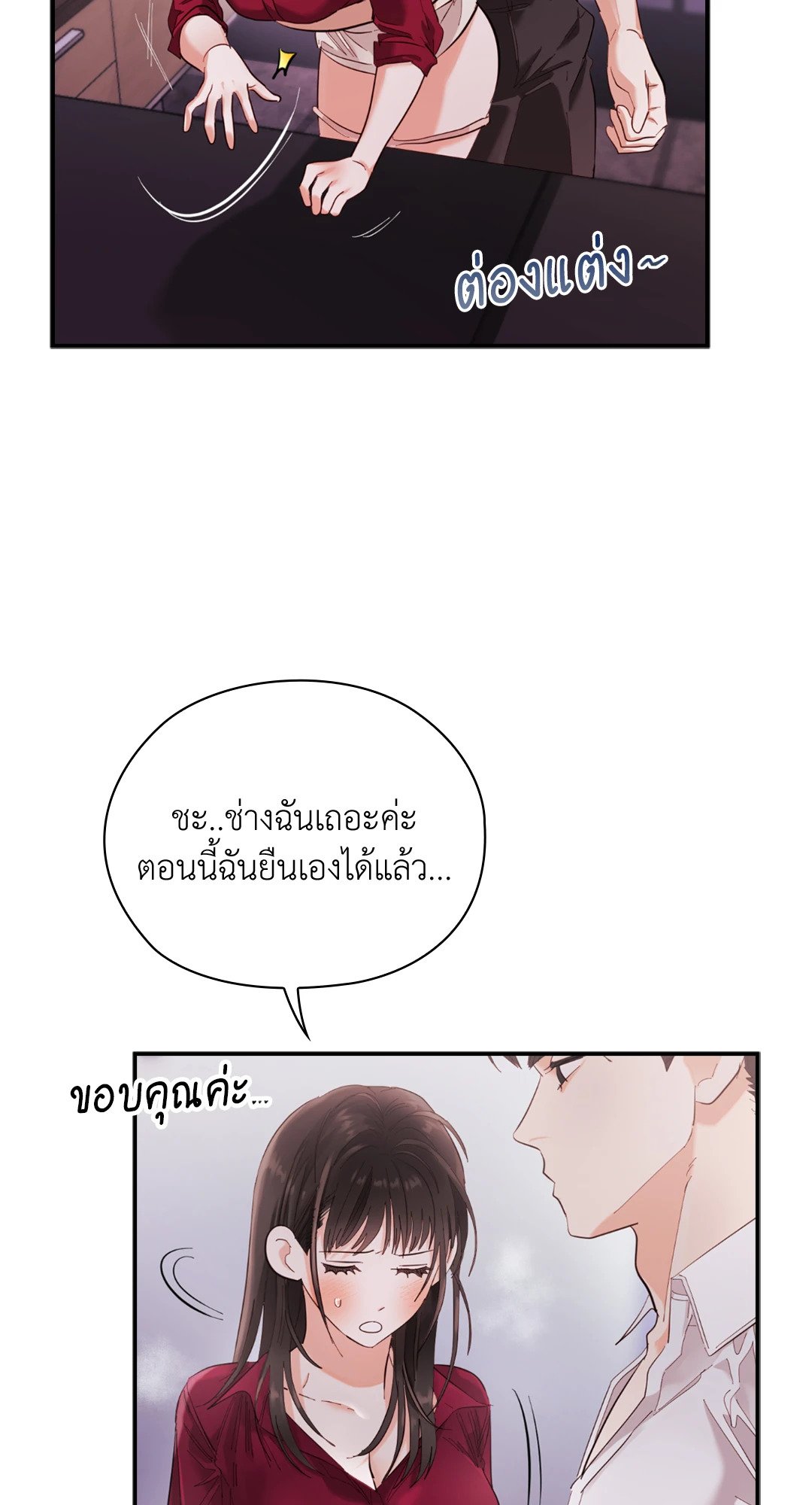 อ่านการ์ตูน Quiet in the Office! 9 ภาพที่ 34